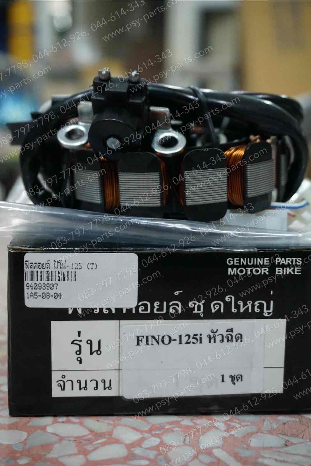 ฟิลคอยล์ FINO 125 (T)