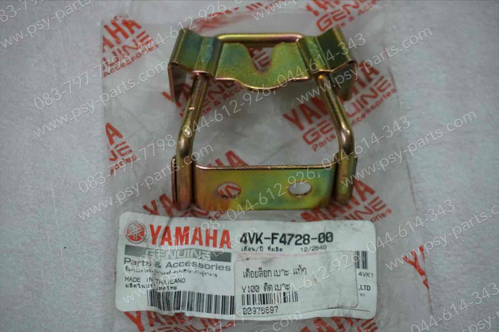 เดือยล็อคเบาะ Y 100, MATE ALFA, BELLE/SL, BELLE-R, RAINBOW แท้ๆ ติดเบาะ 4VK-F4728-00