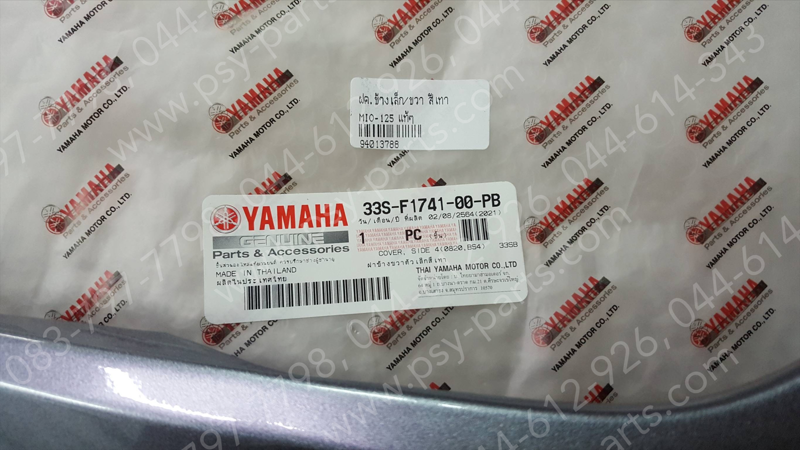 ฝาครอบข้างเล็ก/ขวา MIO 125 แท้ๆ สีเทา 33S-F1741-00-PB