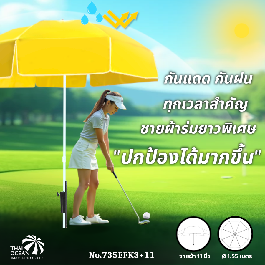 Leo ร่มสนาม ร่มชายหาด 35 นิ้ว ชายผ้าร่มยาวพิเศษ ผ้าคูนิล่อนกันน้ำ เช็ดออกง่าย สำหรับตกแต่งร้านอาหารคาเฟ่