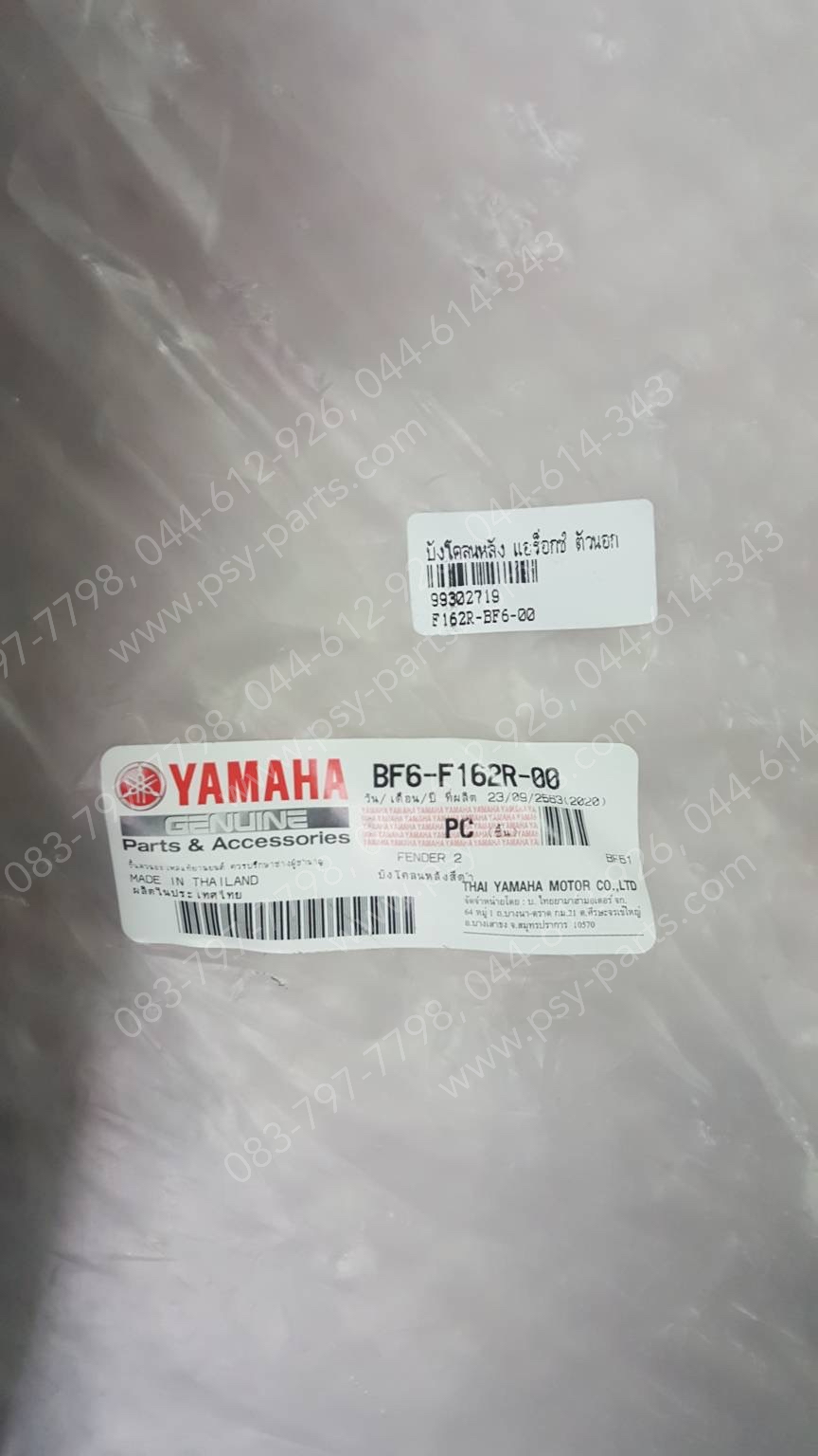 บังโคลนหลัง AEROX แท้ๆ ตัวนอก BF6-F162R-00