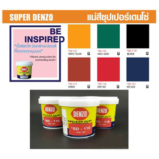 แม่สีน้ำ Super Denzo