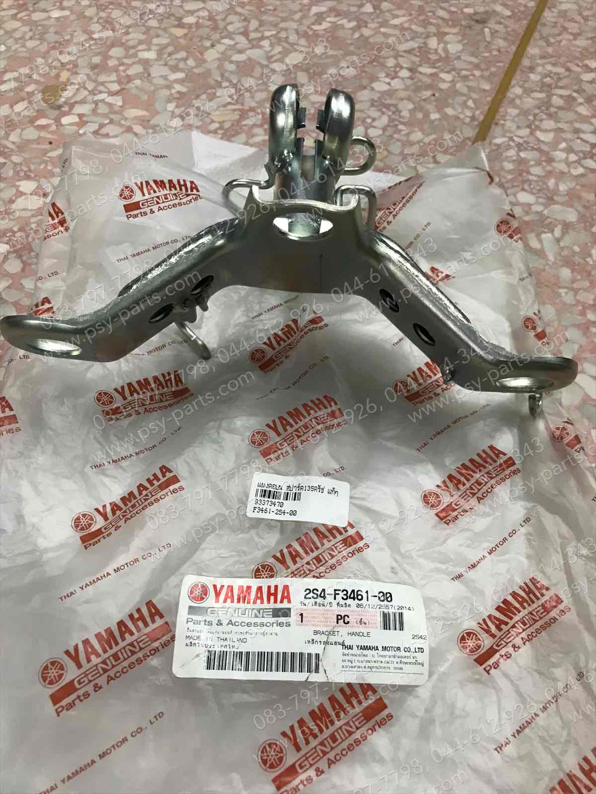 แผงคอบน SPARK 135RR คลัทช์ แท้ๆ 2S4-F3461-00