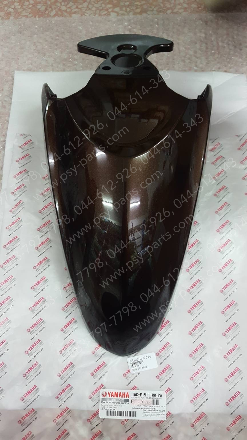 บังโคลนหน้า FILANO แท้ๆ สีน้ำตาล 1WC-F1511-00-P6