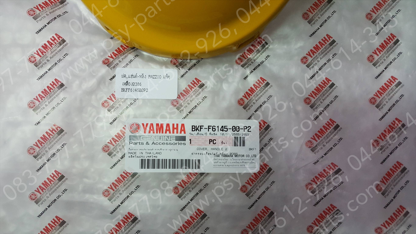 ฝาครอบแฮนด์-หลัง FAZZIO แท้ๆ สีเหลือง (0386) BKF-F6145-00-P2