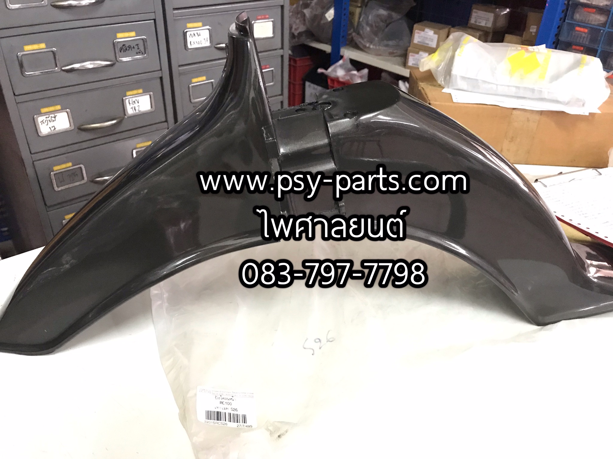 บังโคลนหน้า RC 80, RC 100 (T) สีเทาดำ (S26)