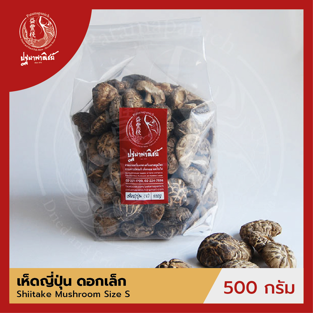 เห็ดหอมแห้งญี่ปุ่น / เห็ดหอมลาย / เห็ดลายญี่ปุ่น ดอกเล็ก ปฐมาพาณิชย์ 500 กรัม เห็ดชิตาเกะ (แบบหนา) สำหรับประกอบอาหาร