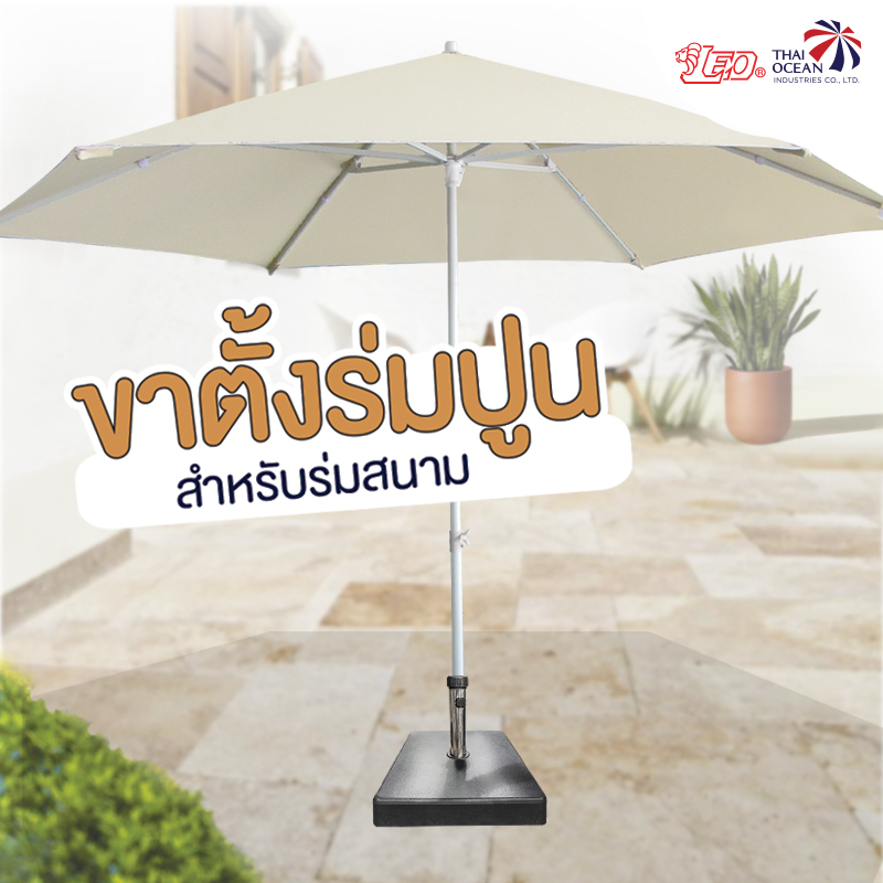 Leo ขาตั้งร่มปูน ฐานตั้งป้าย ตั้งธง มีมือจับ-ล้อเคลื่อนย้ายสะดวก