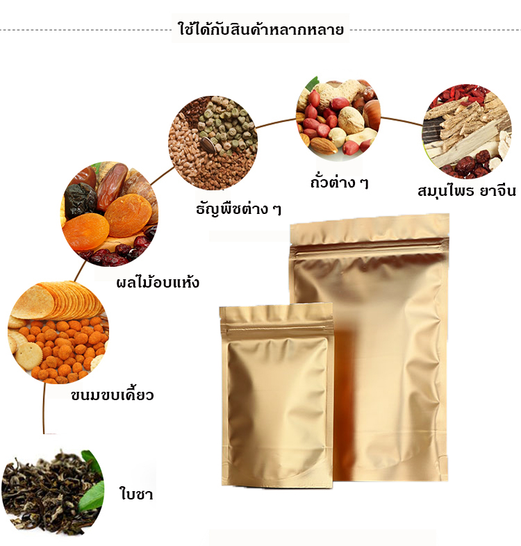 ถุงฟอยล์ ก้นตั้ง แบบมีซิปล็อค สีทองแดง