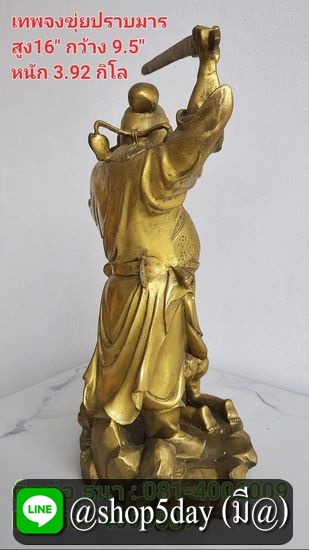 เทพอสูรจงขุ่ยปราบมาร เนื้อทองเหลือง