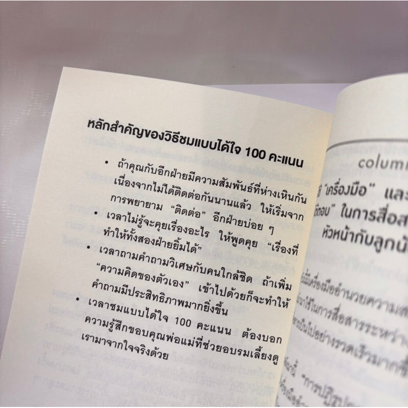 วิธีพูดให้คนรู้สึกดีอย่างคนที่รู้หลักจิตวิทยา /ผู้เขียน:ฮาระ คุนิโอะ /สำนักพิมพ์:วีเลิร์น(WeLearn)