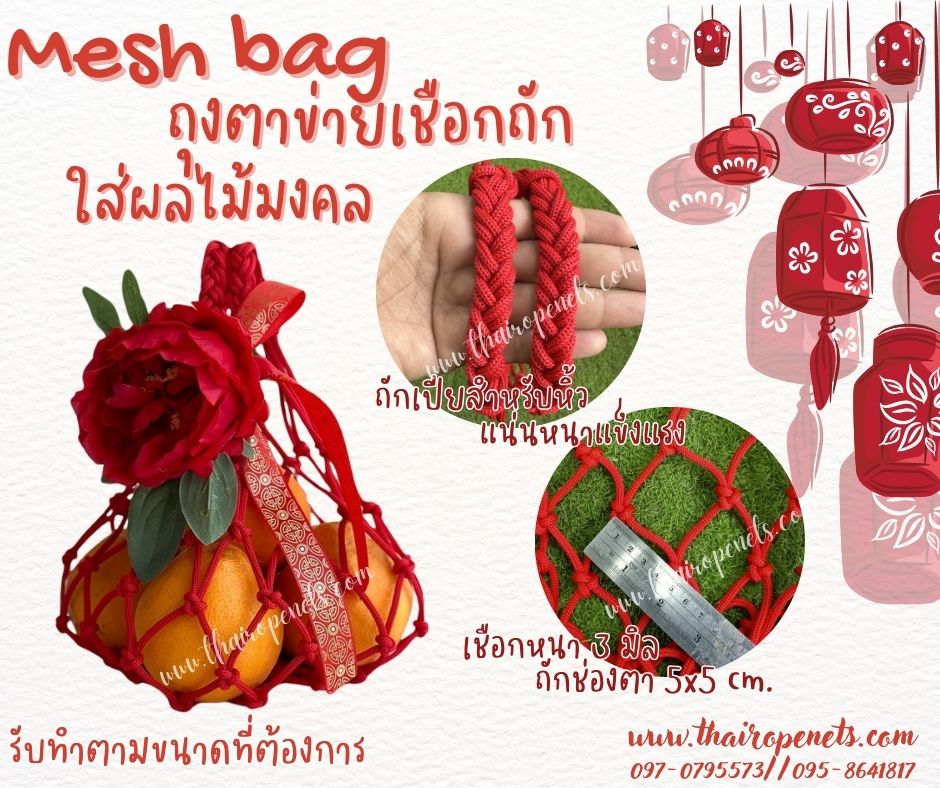 ถุงตาข่ายใส่ผลไม้ สีแดง ถุงตาข่ายเชือกถัก Mesh bag ถักเปียหูหิ้วพร้อมใช้งาน แข็งแรง รับน้ำหนักได้ดี พร้อมจัดส่ง