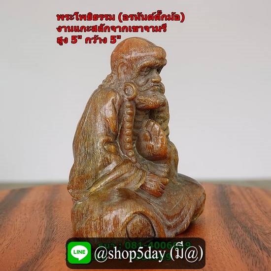 อรหันต์ตั๊กม้อ หรือพระโพธิธรรม ปางสมาธิ งานแกะสลักจากเขาสัตว์ สูง 5 นิ้ว กว้าง 5 นิ้ว