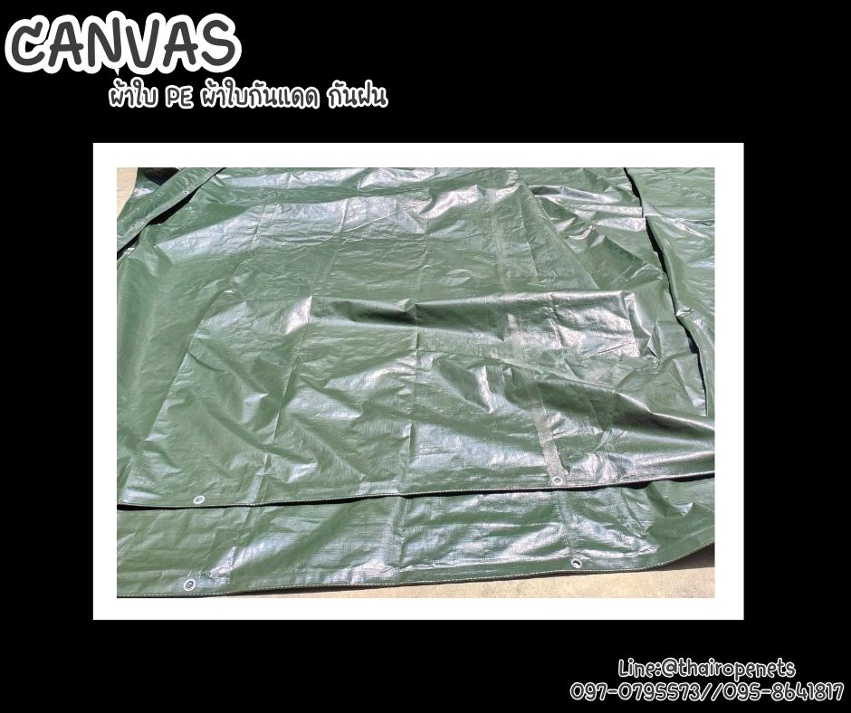 Canvas ผ้าใบ PE รุ่นหนา เกรดA เคลือบ2ด้านอย่างดี ผ้าใบกันแดด กันฝนกันน้ำได้ 100% พร้อมตอกตาไก่รอบผืนสะดวกต่อการใช้งาน