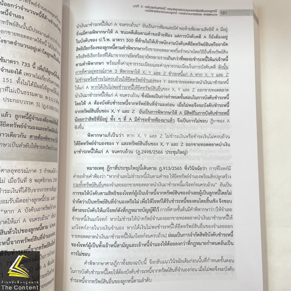 (ตำหนิ) คู่มือสัมมนาและวิเคราะห์ข้อสอบกฎหมาย หนี้ โดย : พลภวิษย์ พันธุ์คำเกิด ปีที่พิมพ์ : มิถุนายน 2567 (ครั้งที่ 3)