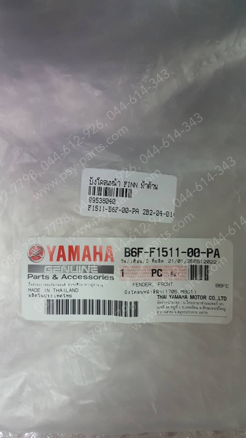 บังโคลนหน้า FINN แท้ๆ สีฟ้าด้าน (1705) B6F-F1511-00-PA