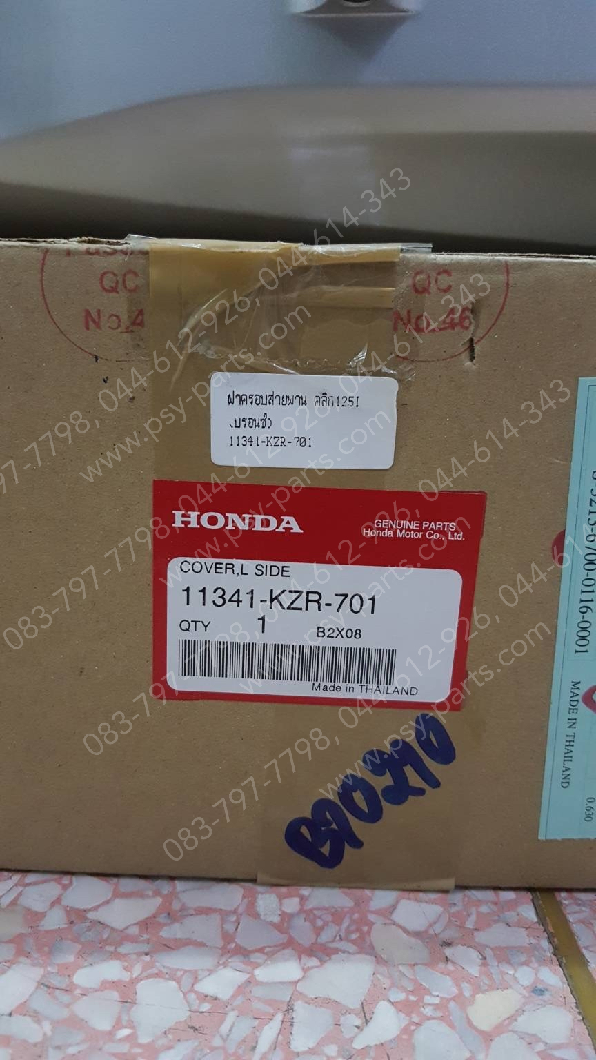 ฝาครอบสายพาน CLICK 125-I แท้ๆ (บรอนซ์) 11341-KZR-701