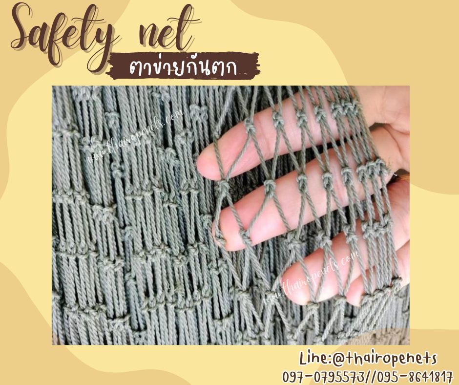 ตาข่ายกั้นเขตโรงงาน Safety Net ความสูง 2 เมตร เชือกหนา 1 มิล ช่องตา 2x2 cm. กดเลือกความยาวตามต้องการได้เลย