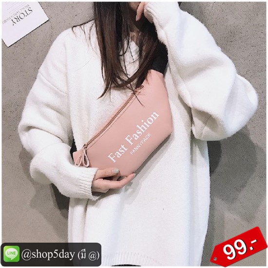 🔥กระเป๋าแฟชั่น คาดอก Fast Fashion