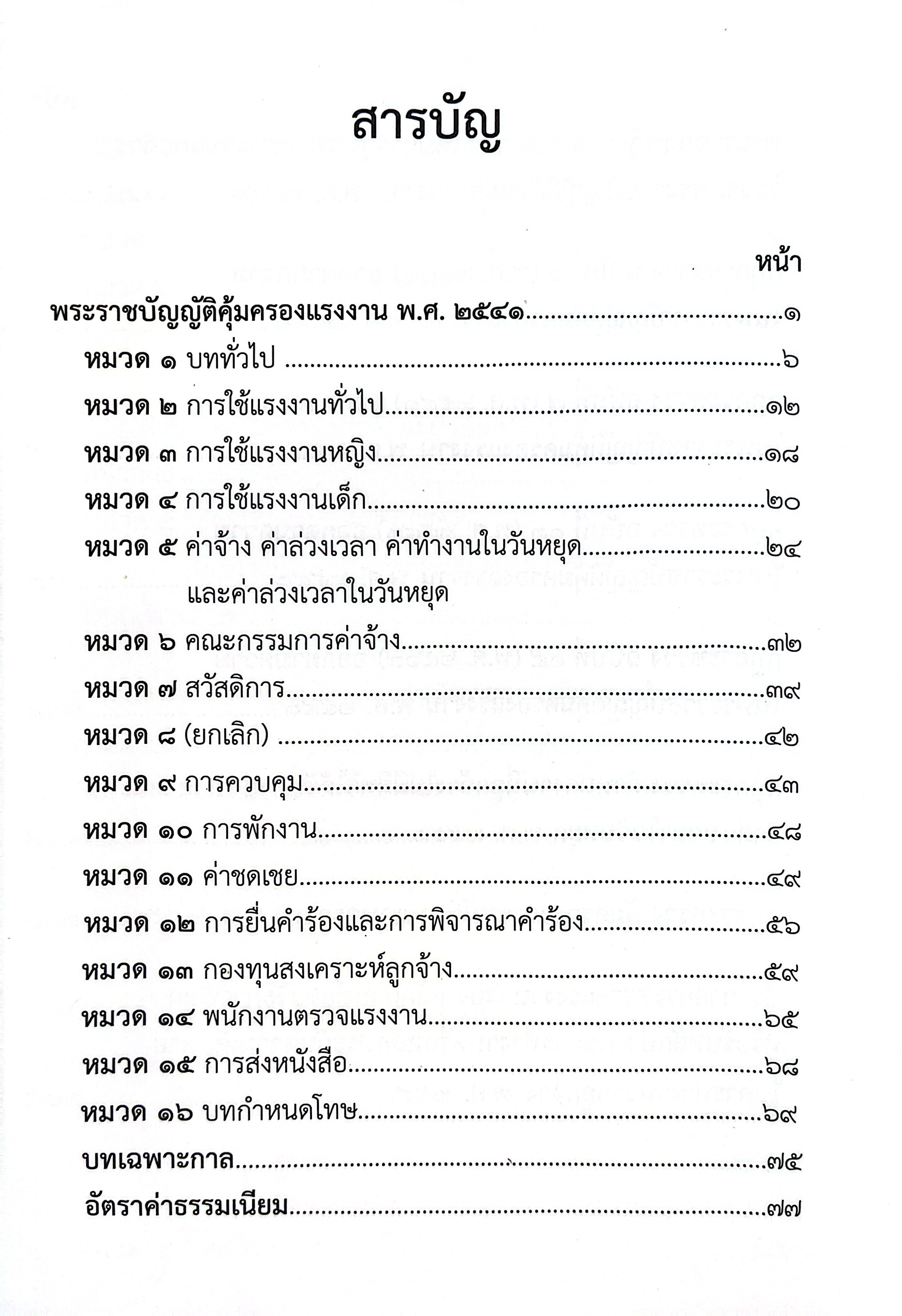รวมกฎหมายแรงงาน (ธีระศักดิ์ เงยวิจิตร) ปีที่พิมพ์ : มีนาคม 2568 (ครั้งที่ 3)