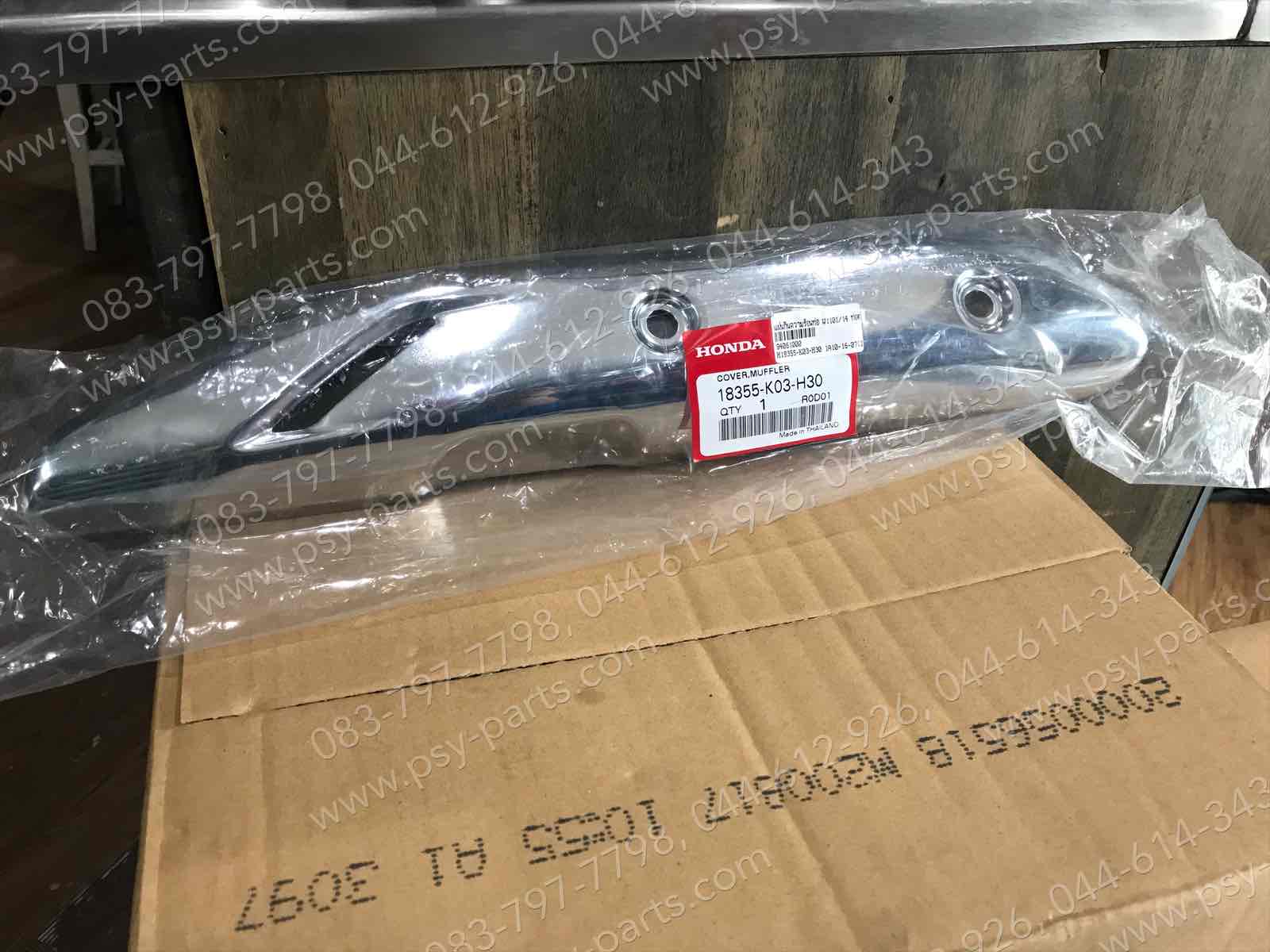 แผ่นกันความร้อนท่อ WAVE 110-I/14, WAVE 110-I/19 แท้ๆ ท่อตรง 18355-K03-H30