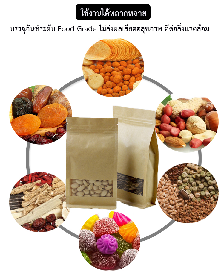 ถุงคราฟท์ หน้าใส มีซิปล็อค ตั้งได้ ขยายข้าง *****( 1 แพค มี 50 ซอง)*****