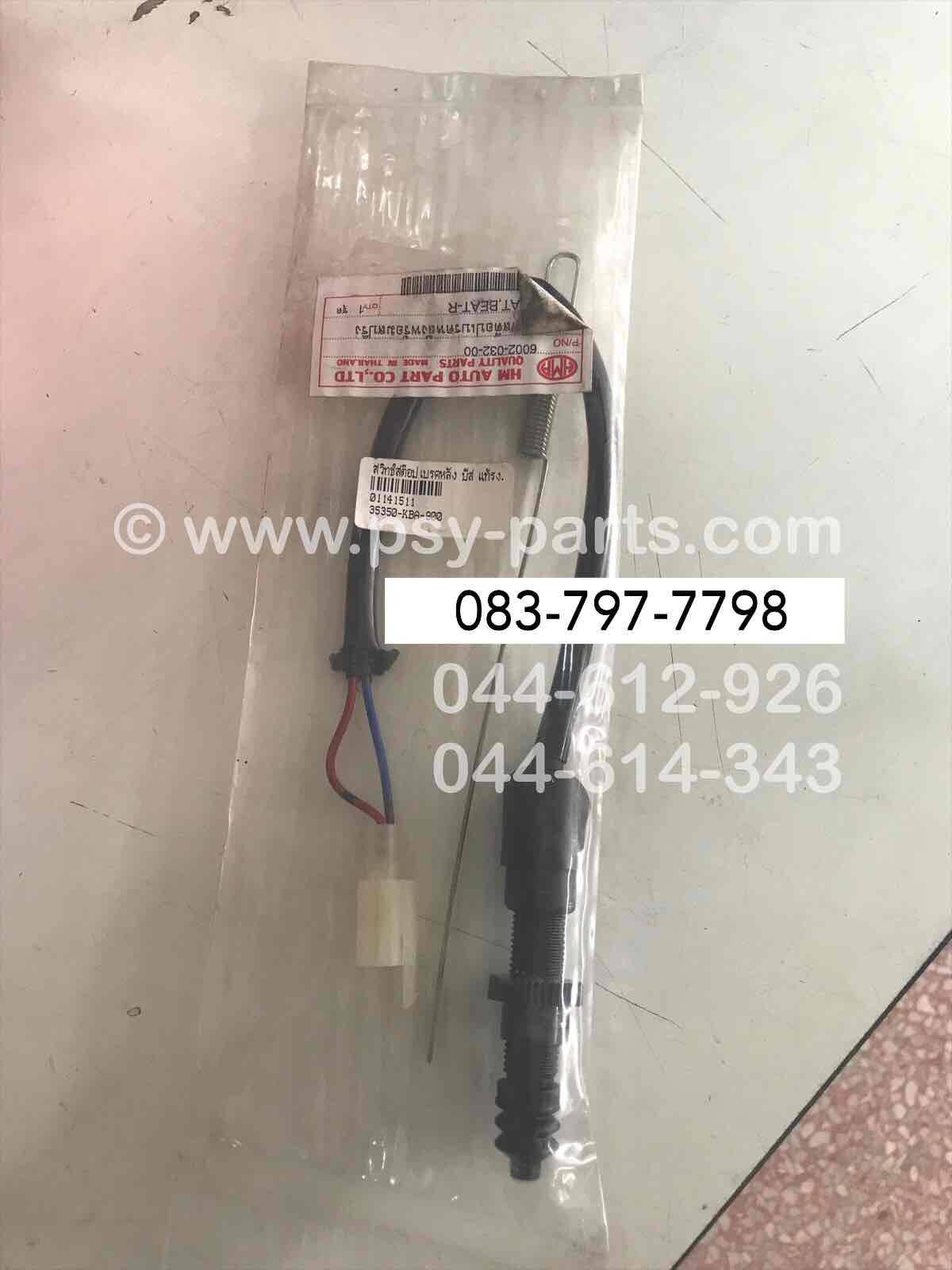 สวิทช์สต็อปเบรคหลัง BEAT