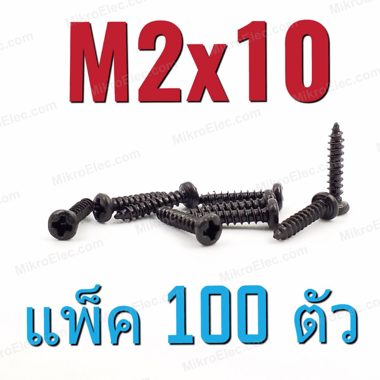 สกรูเกลียวปล่อยขนาด 2 มม.ยาว 10 มม. หัวกลมแฉก สีดำ round head tapping screws 2mm. M2x10 Black color length 10mm. แพ็ค 100 ตัว