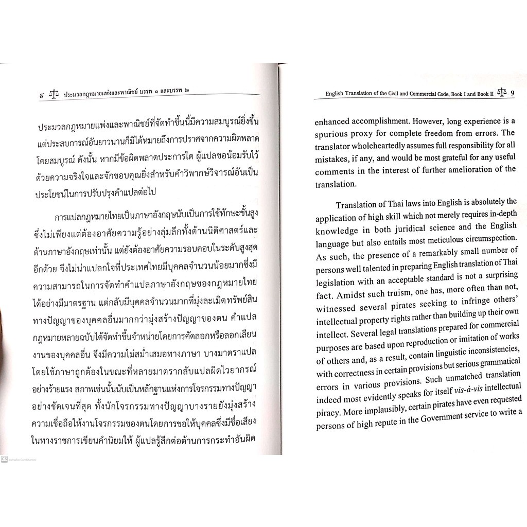 คำแปลภาษาอังกฤษของ ป.พ.พ. ของไทย(ป.แพ่ง) พรรพ 1 และ บรรพ 2 (ศ.ดร.พินัย ณ นคร) ปีที่พิมพ์ : พฤศจิกายน 2564