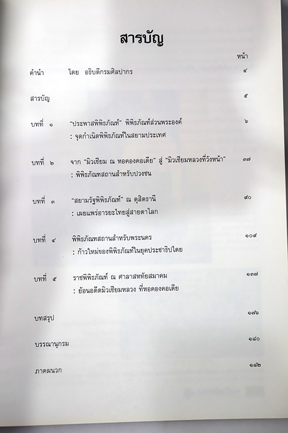 149 ราชพิพิธภัณฑ์