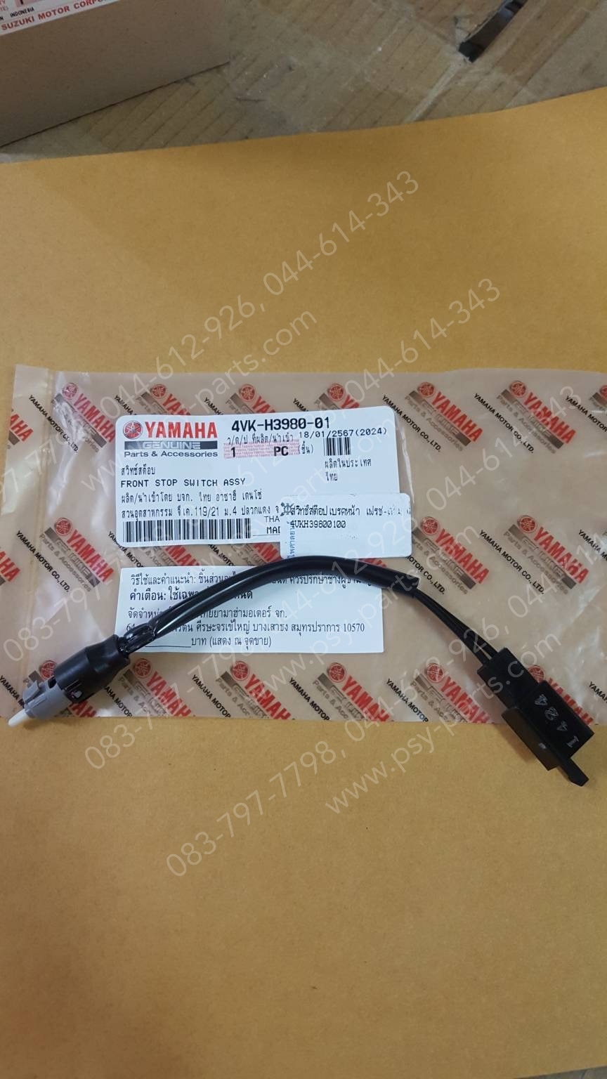 สวิทช์สต็อปเบรคหน้า FRESH ดรัมเบรค แท้ๆ 4VK-H3980-01 (เฉพาะรุ่นดรัมเบรคเท่านั้น ใช้กับดิสก์เบรคไม่ได้)