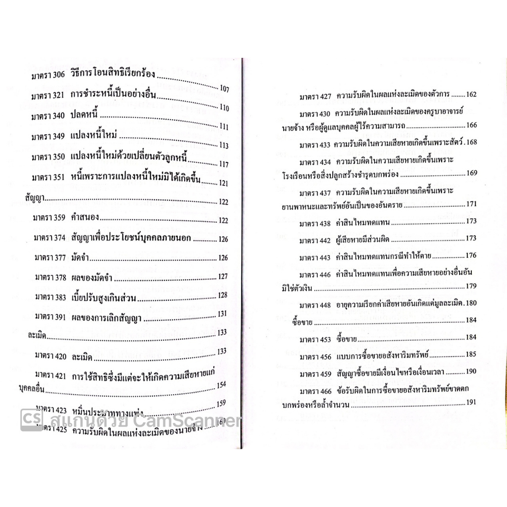 จะสอบต้องอ่าน รวมคำพิพากษาศาลฎีกากฎหมายแพ่งและพาณิชย์ น่าสนใจ พ.ศ.2558-2564 (ก้าวใหญ่ GROUP) ปีที่พิมพ์ : ธันวาคม 2565