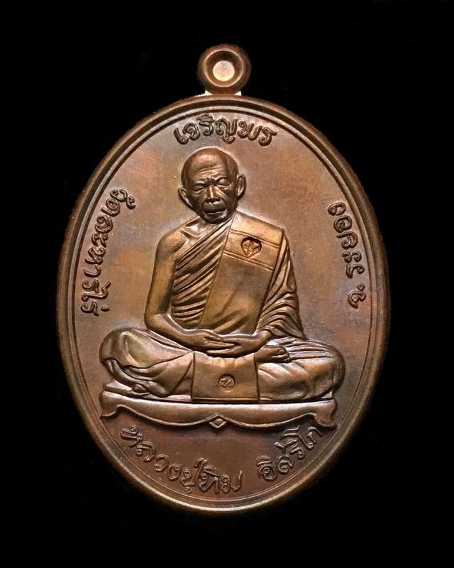 เหรียญเจริญพรบน (ย้อนยุค) หลวงปู่ทิม วัดละหารไร่ รุ่นหัวใจอิสริโก จัดสร้างปี ๒๕๕๗ เนื้อทองแดง บล็อคนวะ หมายเลข ๒๘๕๒๖