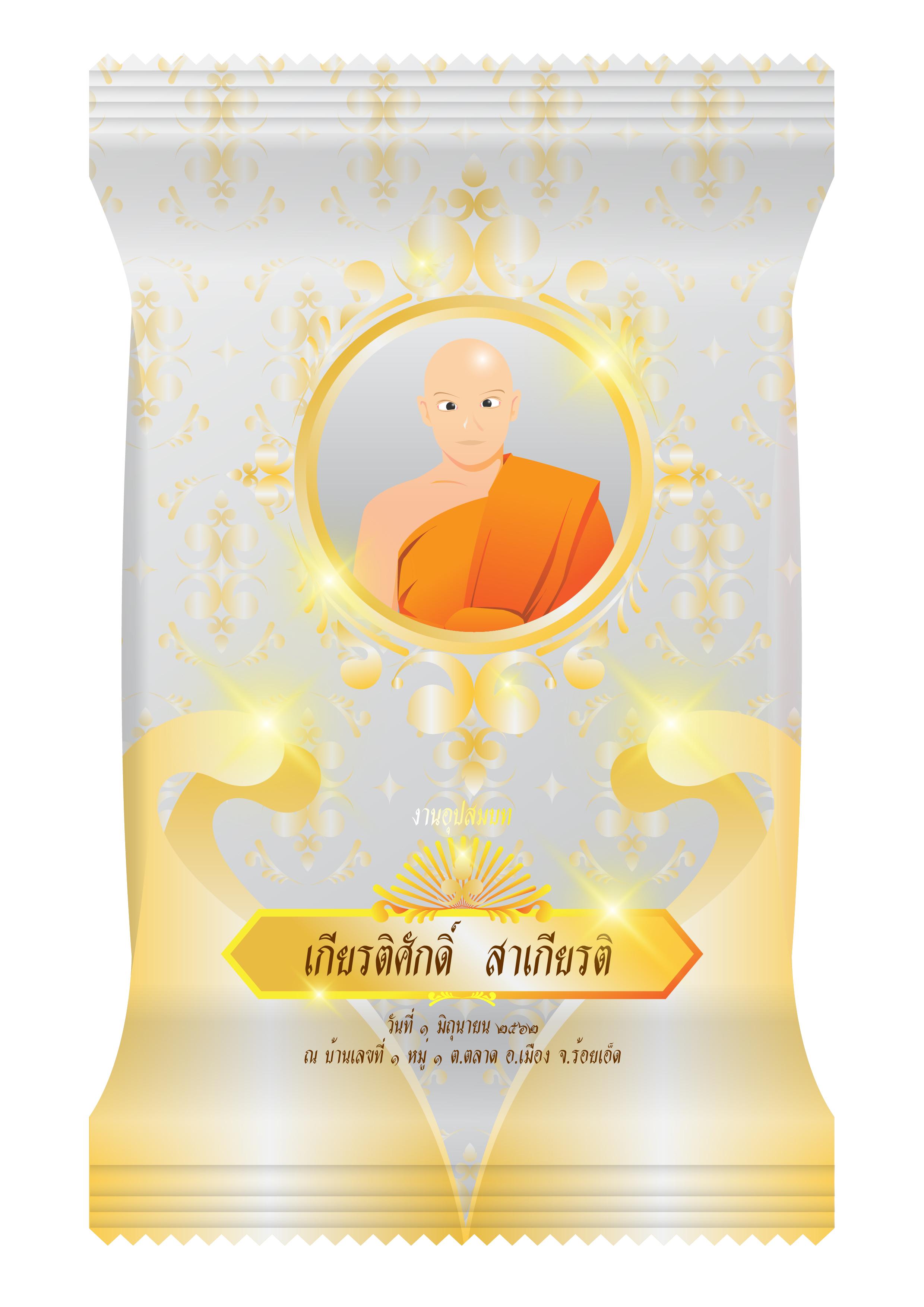 เหรียญโปรยทาน (กระดาษห่อ)