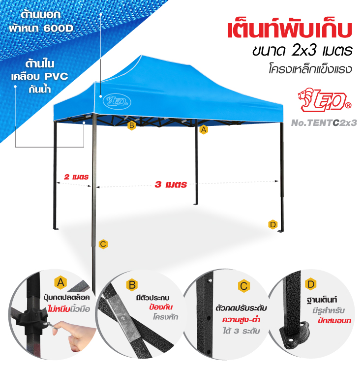 LEO เต็นท์พับสำเร็จรูป 2X3 เมตร พร้อมผ้า โครงเหล็กแข็งแรง สำหรับขายของ,แม่ค้า,ตลาดนัด