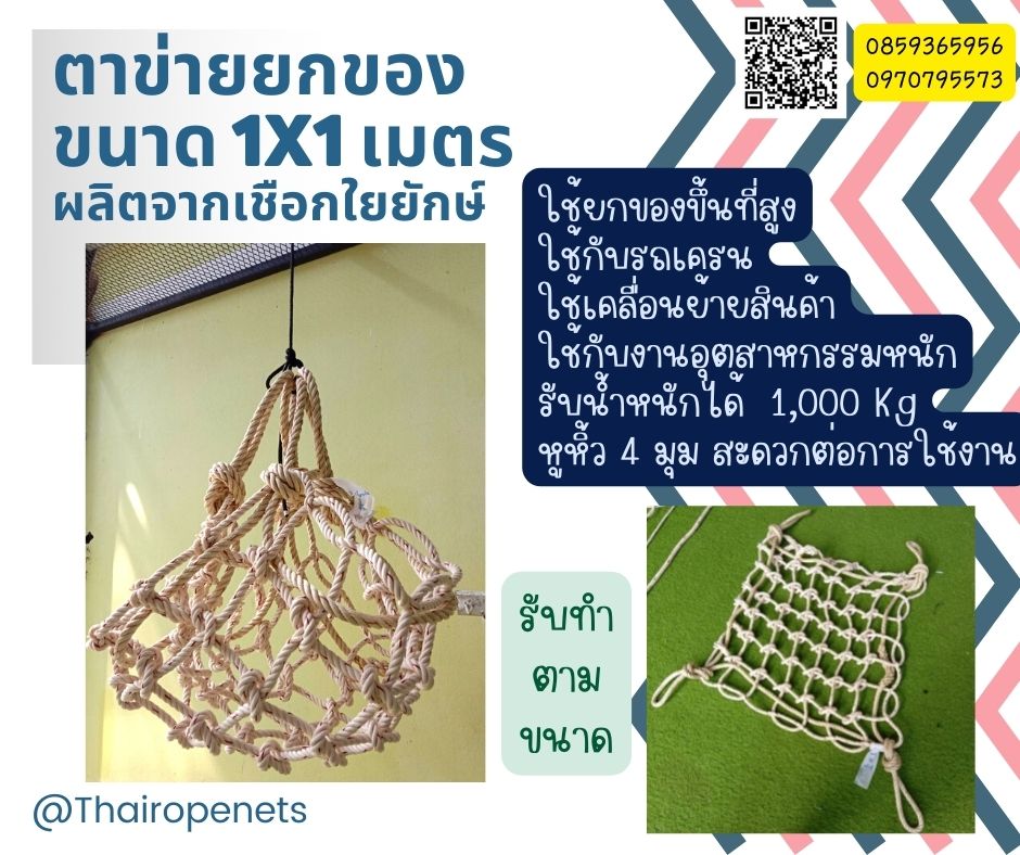 ถุงตาข่ายเคลื่อนย้ายสินค้า Carry Net ถุงตาข่ายเชือกใยยักษ์ สำหรับยกของขึ้นที่สูง ตาข่ายยกของ ตาข่ายเคลื่อนย้ายใช้กับรถเครน รับน้ำหนักได้มาก
