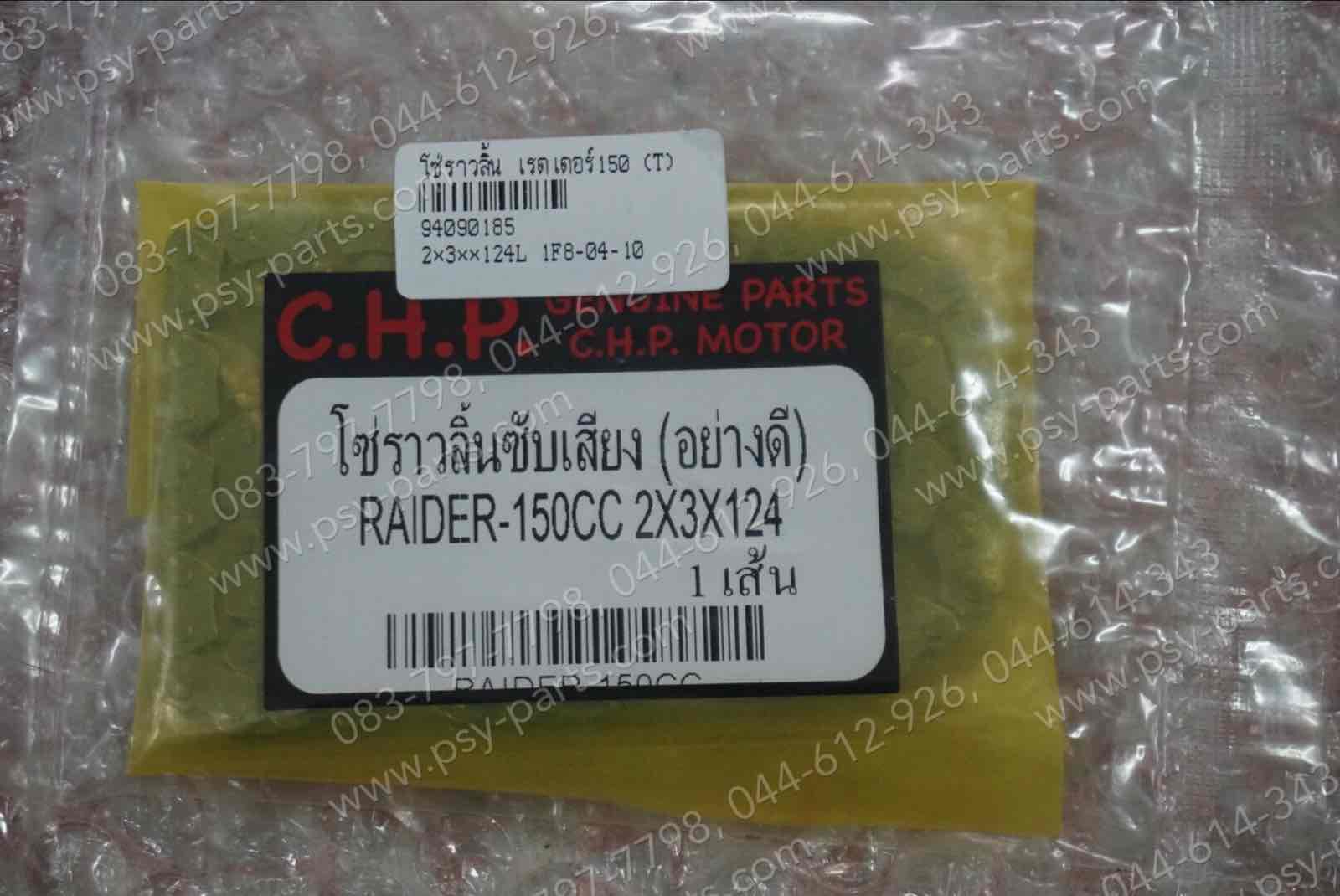 โซ่ราวลิ้น RAIDER 150 (T)