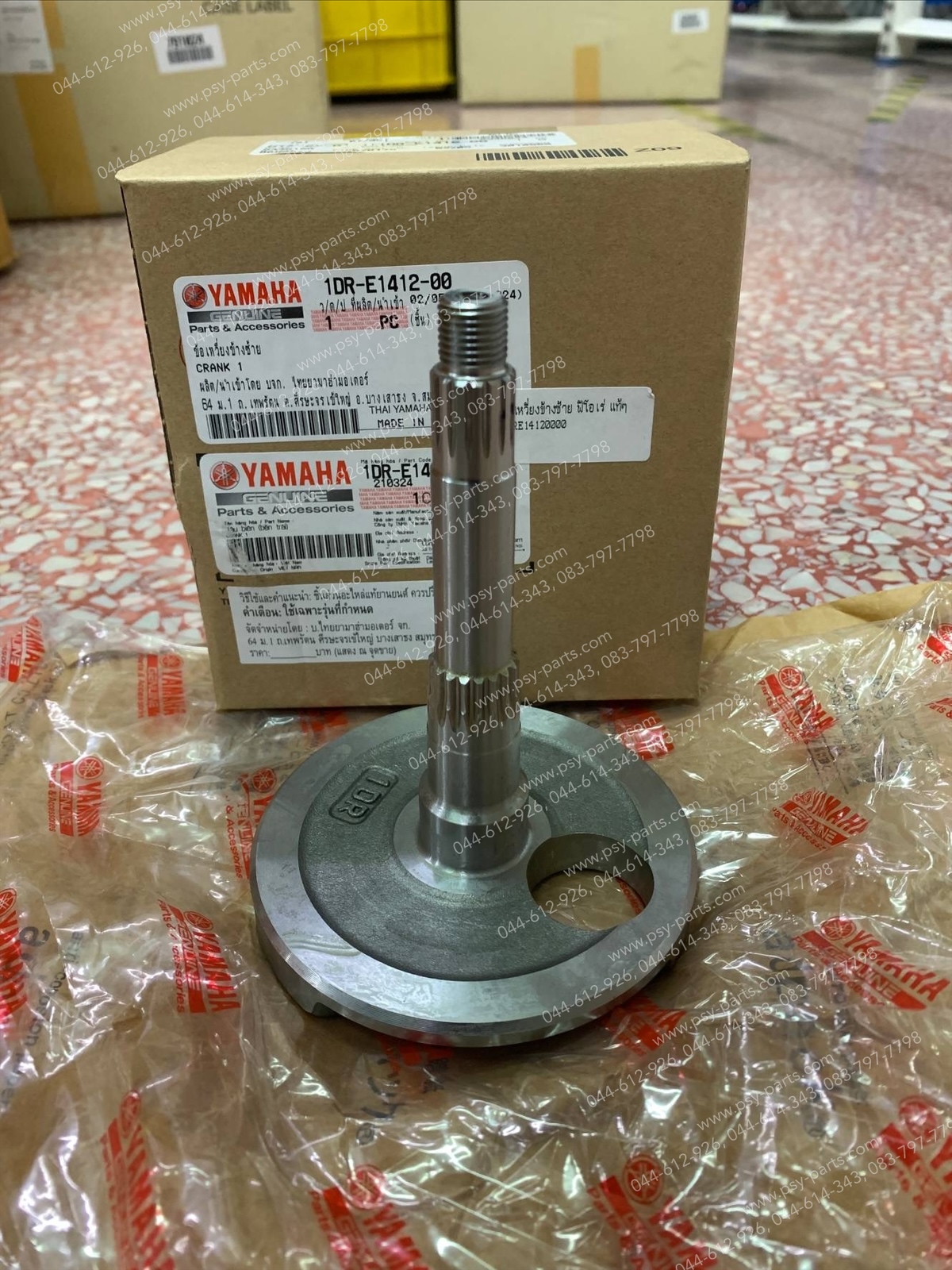 ข้อเหวี่ยงข้างซ้าย FIORE แท้ๆ 52B-E1412-00, 1DR-E1412-00