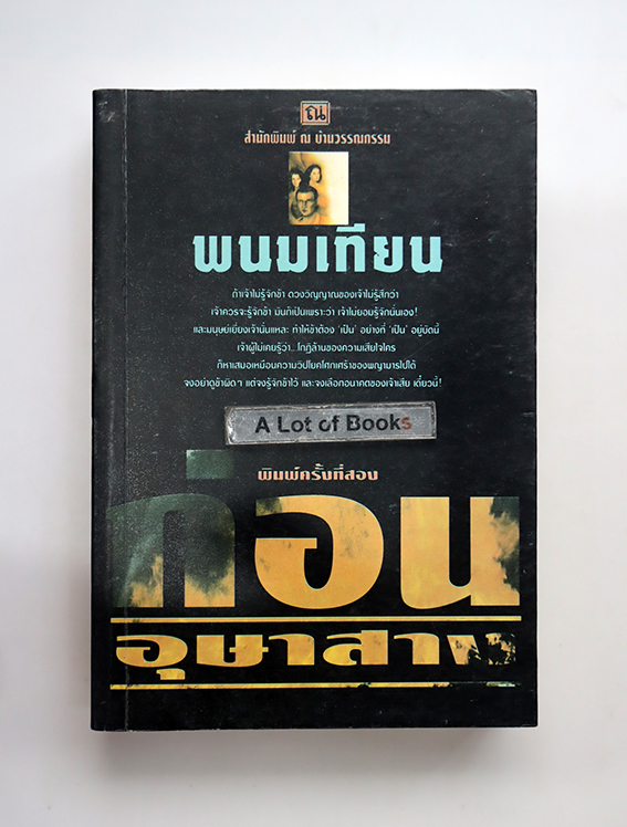 ก่อนอุษาสาง