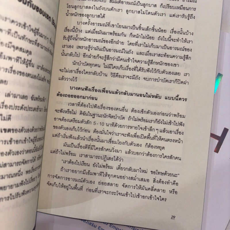 On Empathy /ผู้เขียน:ดุจดาว วัฒนปกรณ์ /สำนักพิมพ์:อมรินทร์ How to