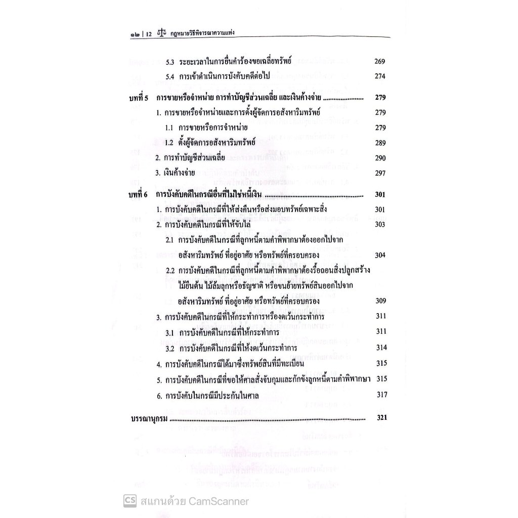 (ห่อปก) กฎหมายวิธีพิจารณาความแพ่ง ภาค 4/โดย อภิรัฐ บุญทอง/พิมพ์ เมษายน 2568 (ครั้งที่ 2)