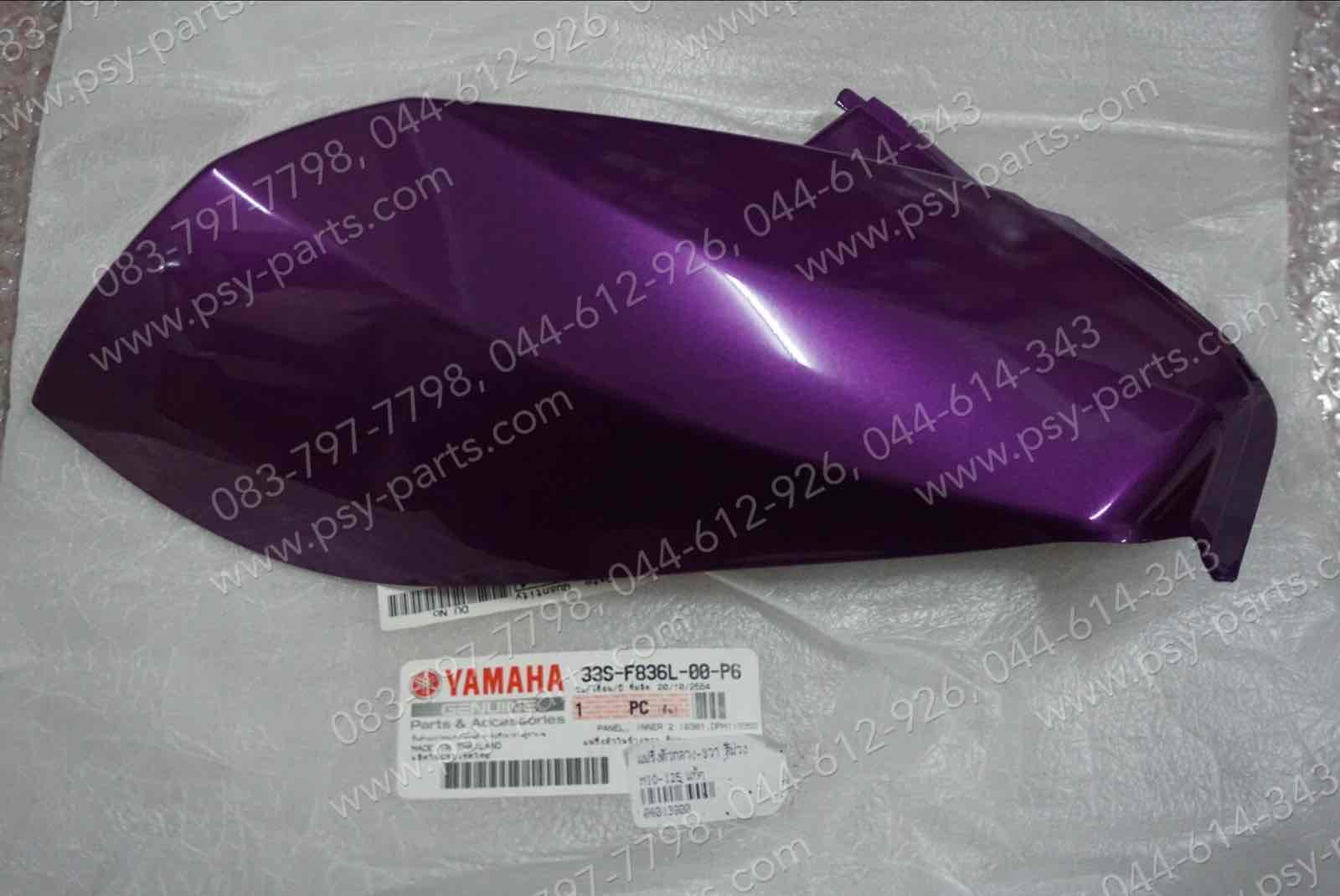 แฟริ่งตัวกลาง-ขวา MIO 125 แท้ๆ สีม่วง 33S-F836L-00-P6