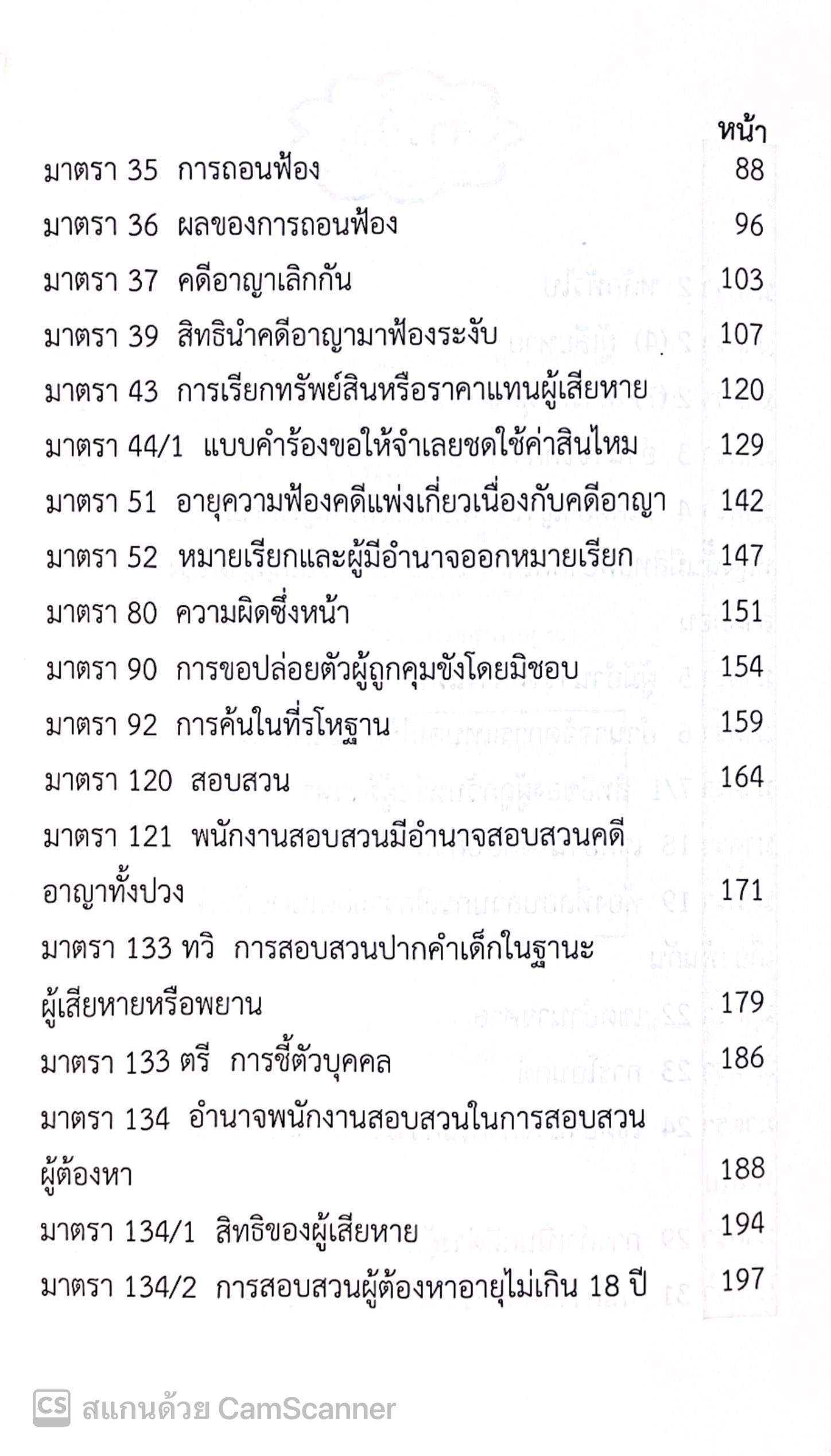 LAW COACH ติวให้เต็ม วิ.อาญา มาตราสำคัญ / โดย : คณะวิชาการ THE JUSTICE GROUP / ปีที่พิมพ์ : พฤศจิกายน 2567