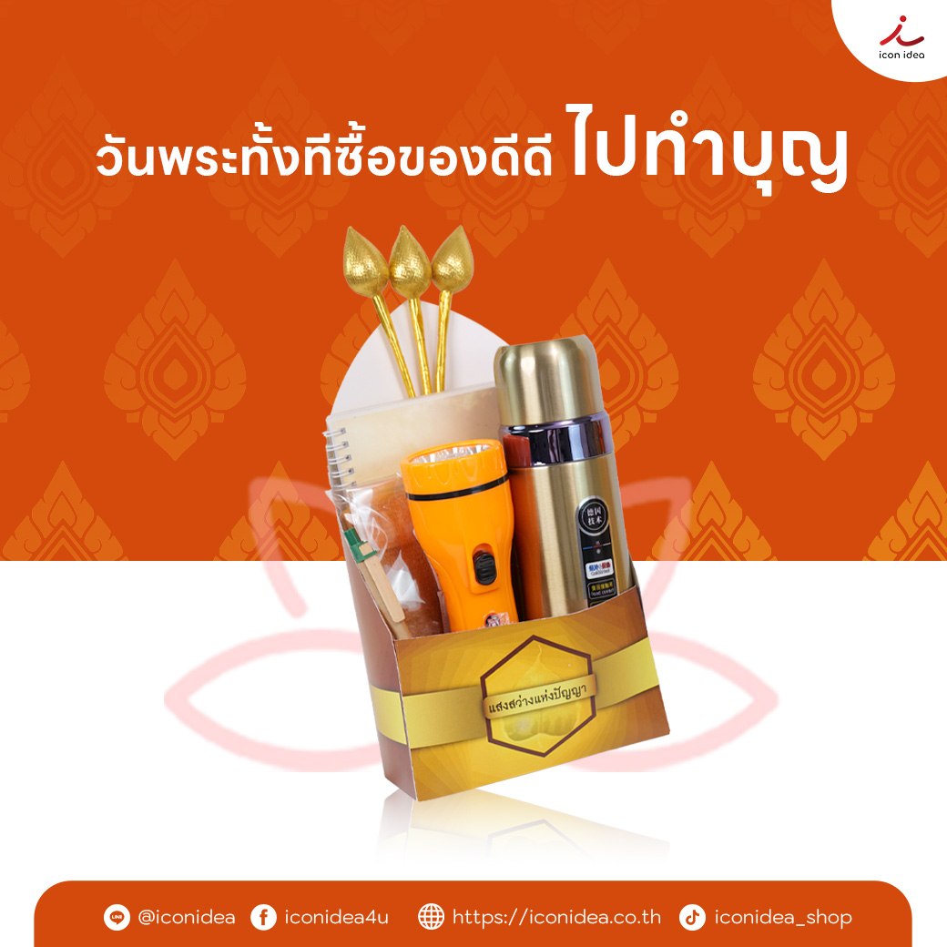 สังฆทาน