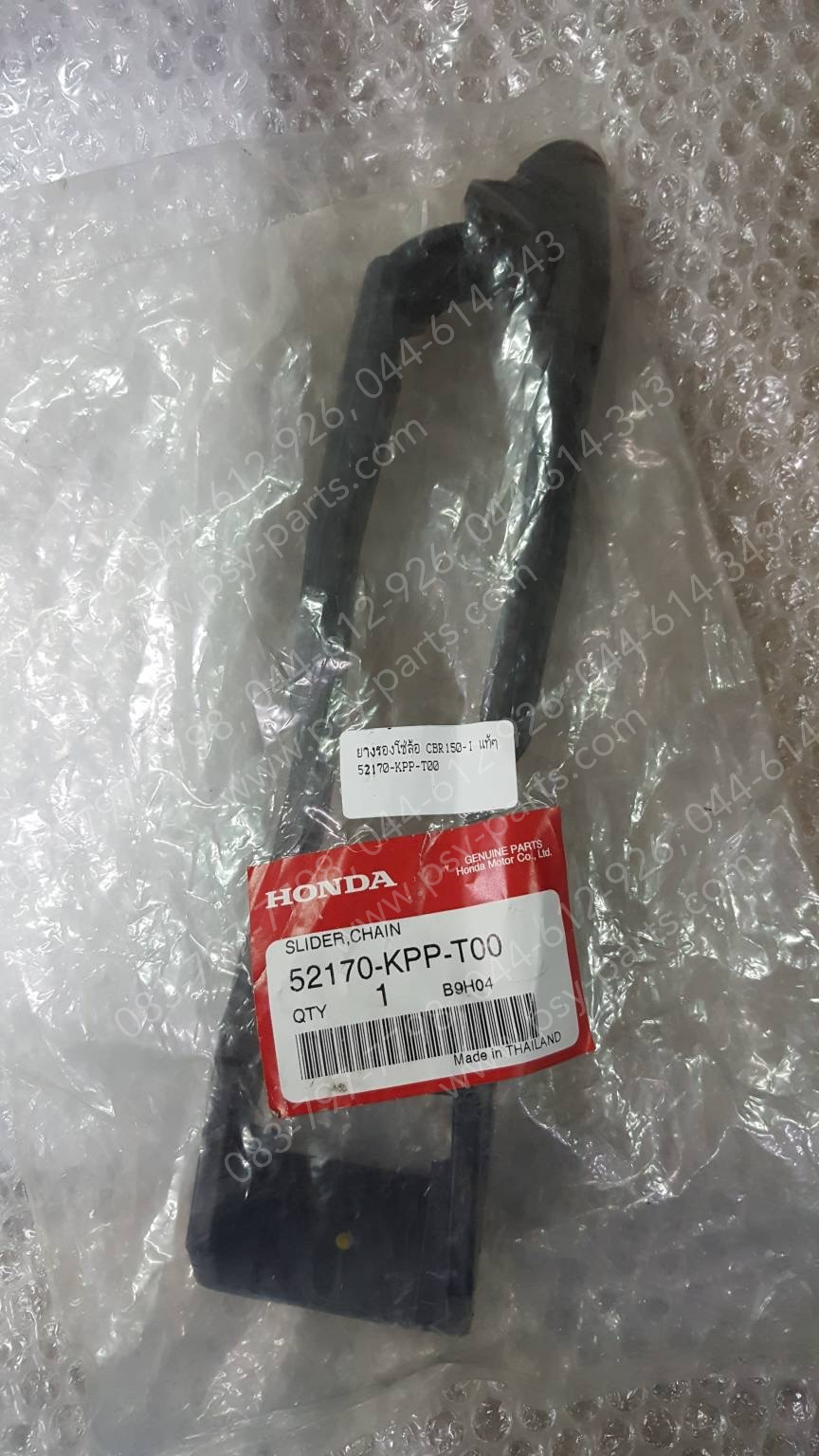 ยางรองโซ่ล้อ CBR 150-I แท้ๆ 52170-KPP-T00