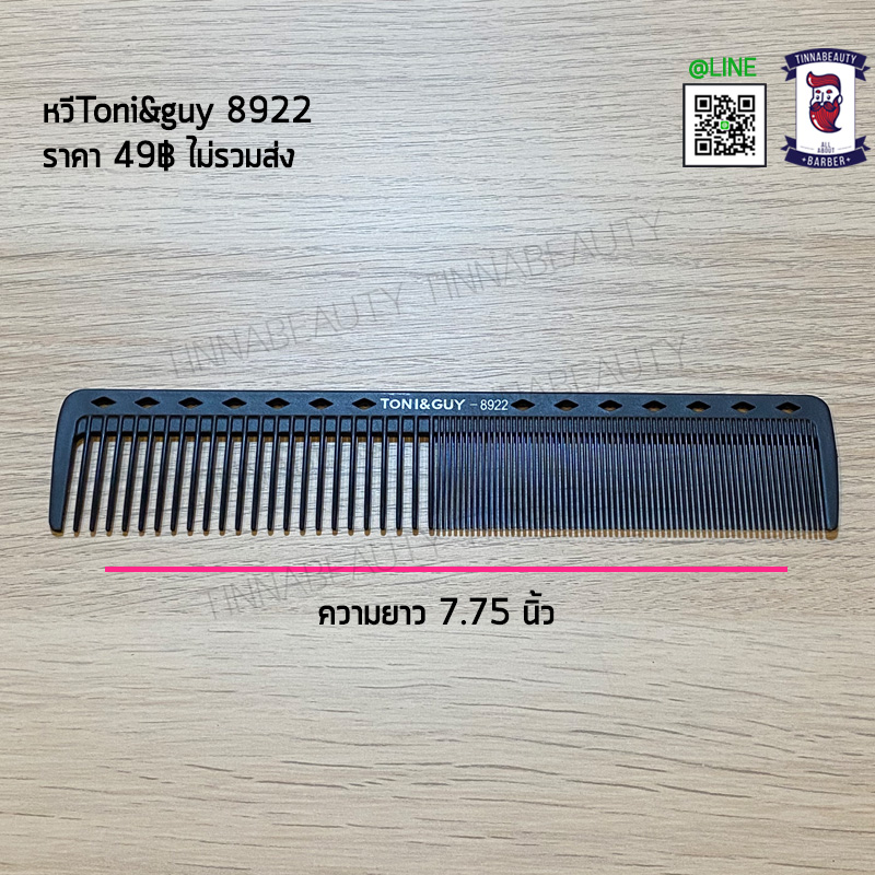 หวีใหญ่Toni&Guy 8922