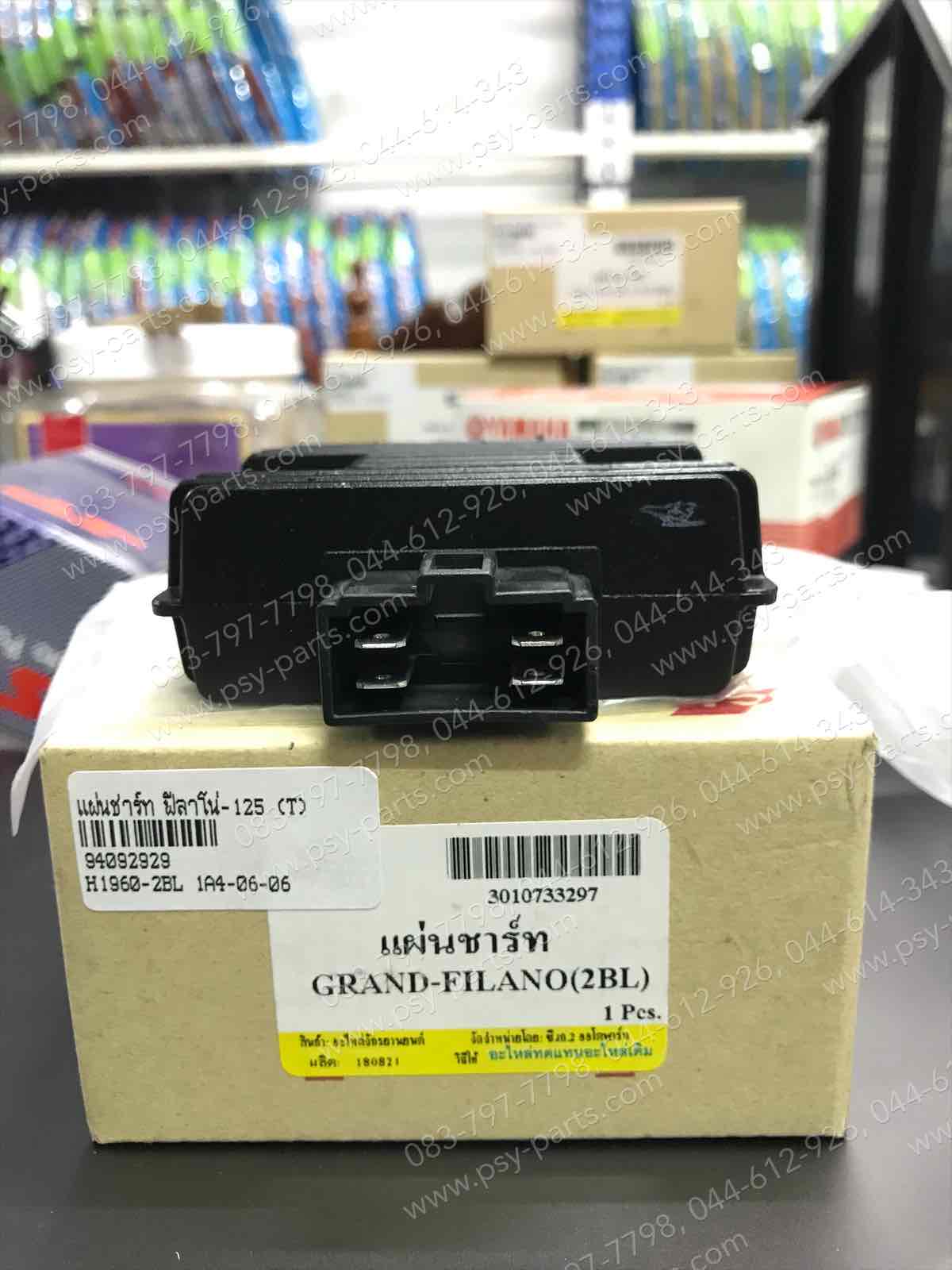 แผ่นชาร์จ FILANO 125, GRAND FILANO, FINO 125, GT 125 (T)