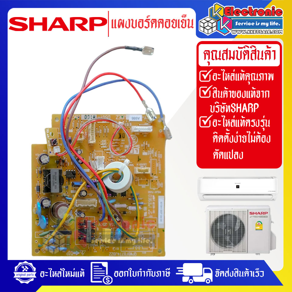 แผงบอร์ดควบคุมแอร์คอยเย็นSHARP-ชาร์ป ใช้ได้กับรุ่นที่ระบไว้-อะไหล่ใหม่แท้บริษัท