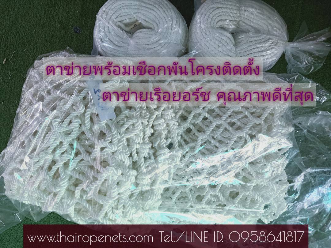 Premium Hammock ตาข่ายเรือยอร์ช ตาข่ายรีสอร์ท เปลตาข่ายริมน้ำ ใช้กลางแจ้ง ทนทาน เซฟตี้ รับน้ำหนัก 2,000 กก./ตร.ม.