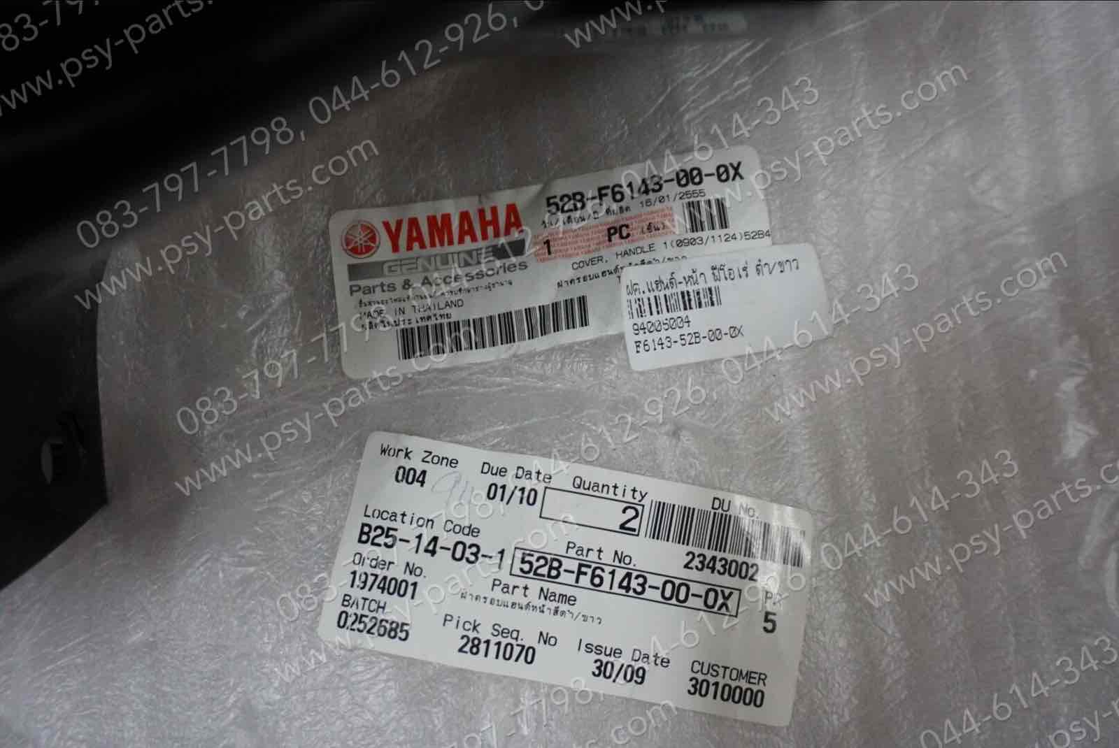 ฝาครอบแฮนด์-หน้า FIORE แท้ๆ สีดำ/ขาว 52B-F6143-00-0X